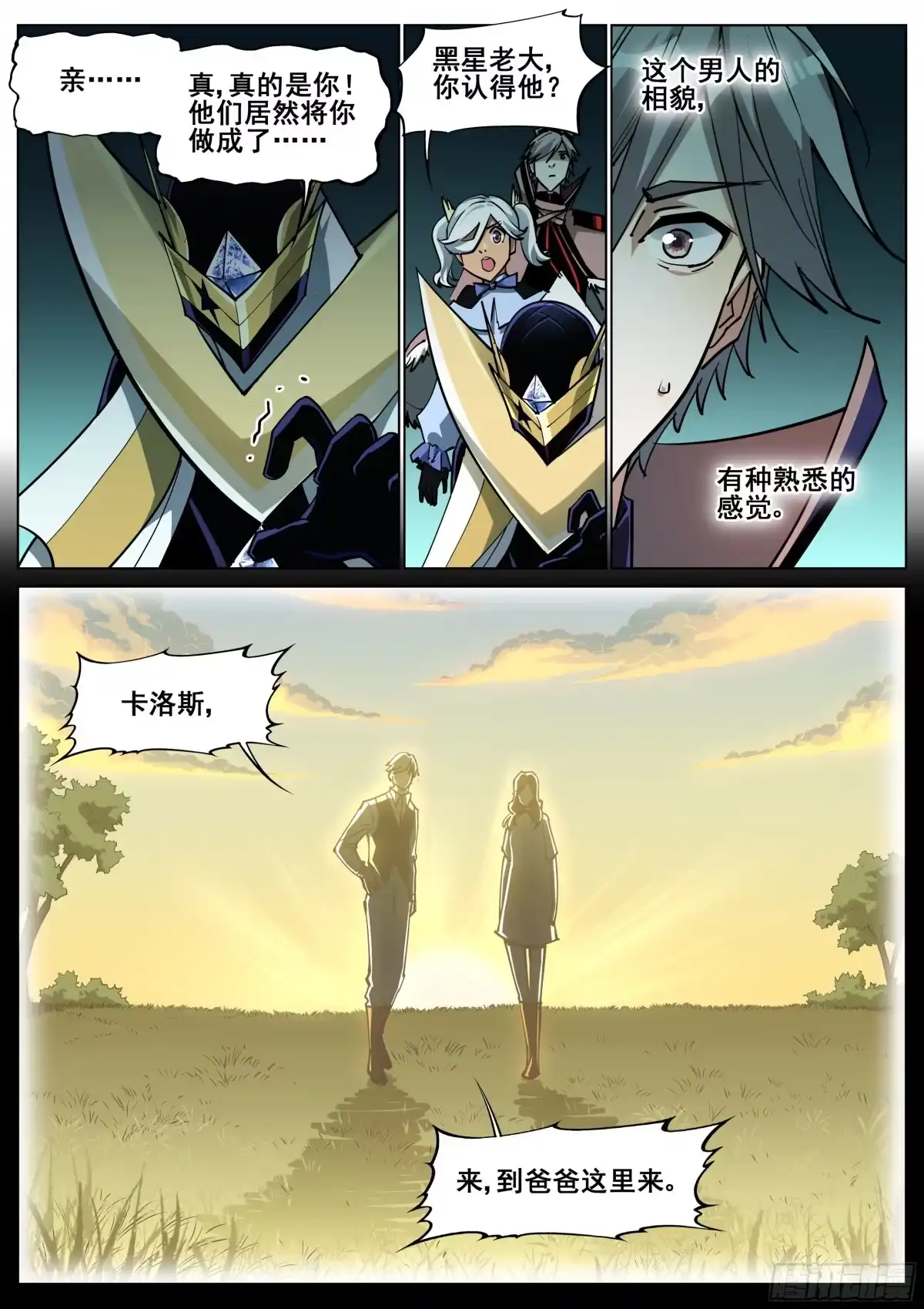 《真实世界》第一百四十六话 第13页