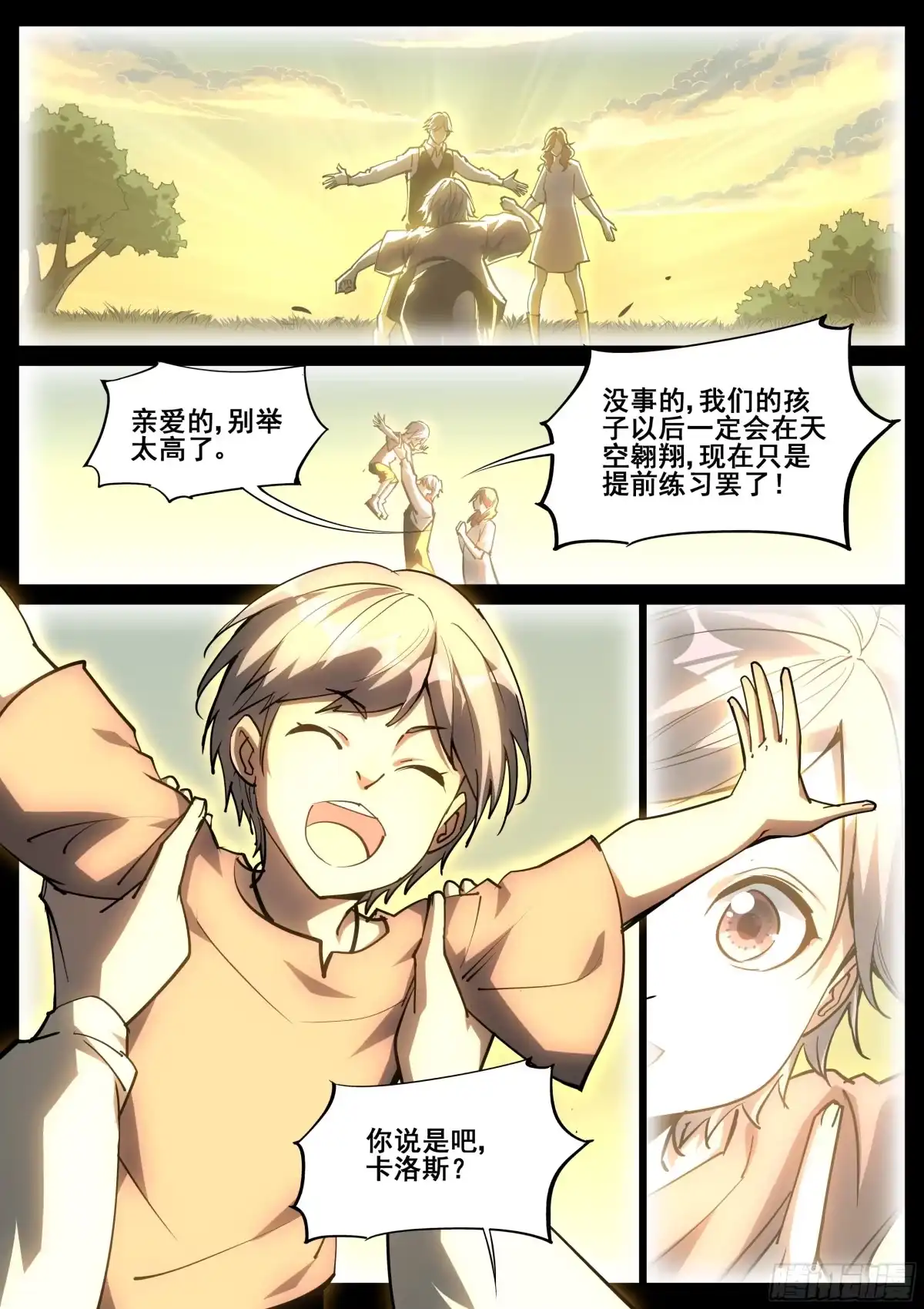 《真实世界》第一百四十六话 第14页
