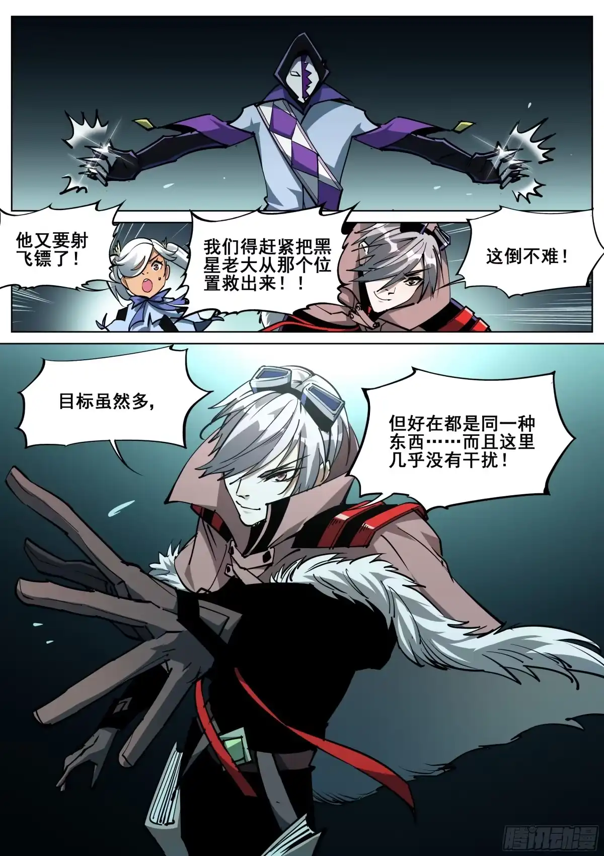 《真实世界》第一百四十六话 第7页