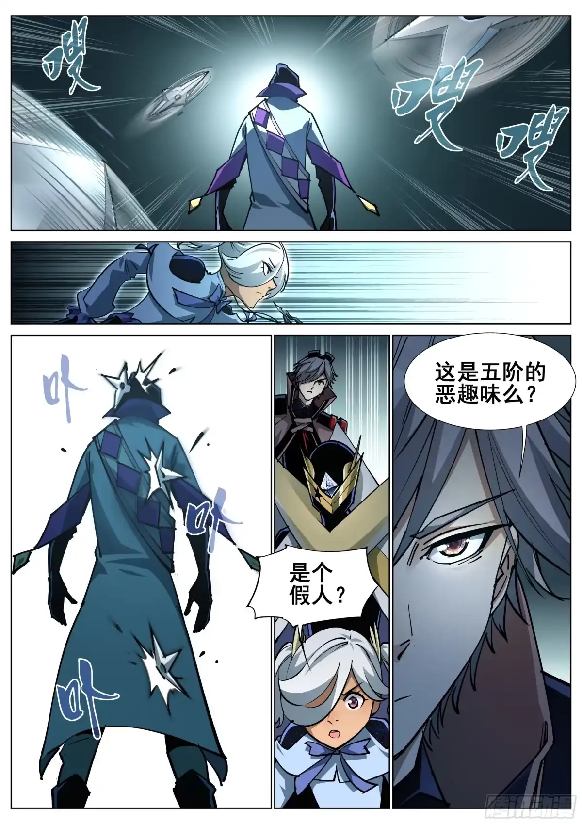 《真实世界》第一百四十六话 第2页