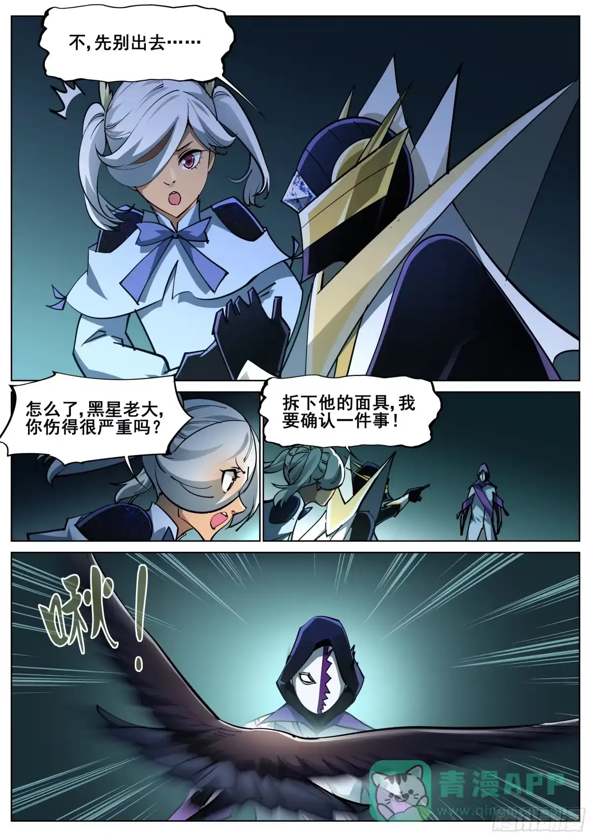 《真实世界》第一百四十六话 第11页