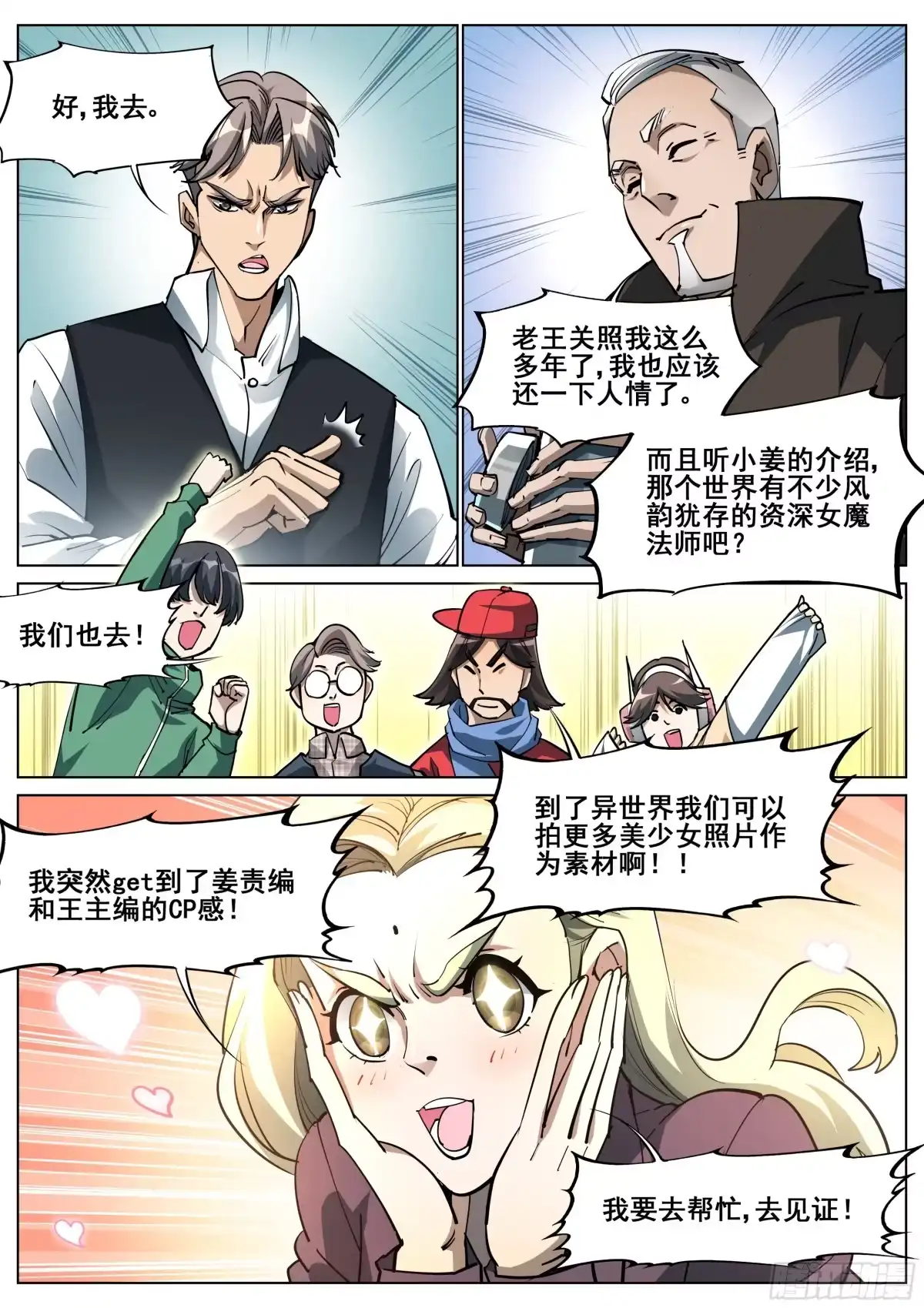 《真实世界》第一百四十六话 第19页