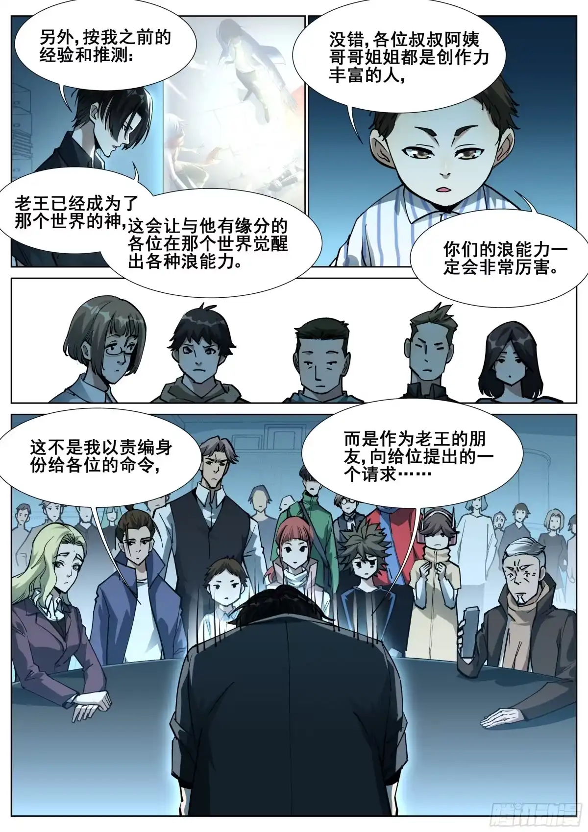 《真实世界》第一百四十六话 第18页