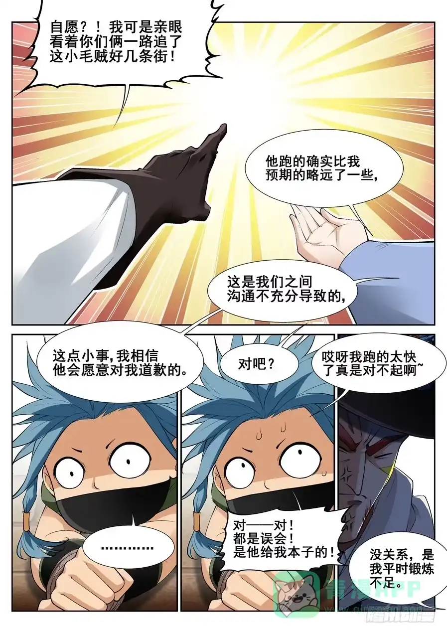 《真实世界》第十四话 第6页