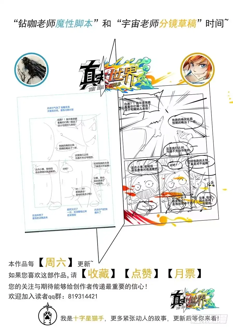 《真实世界》第十四话 第14页