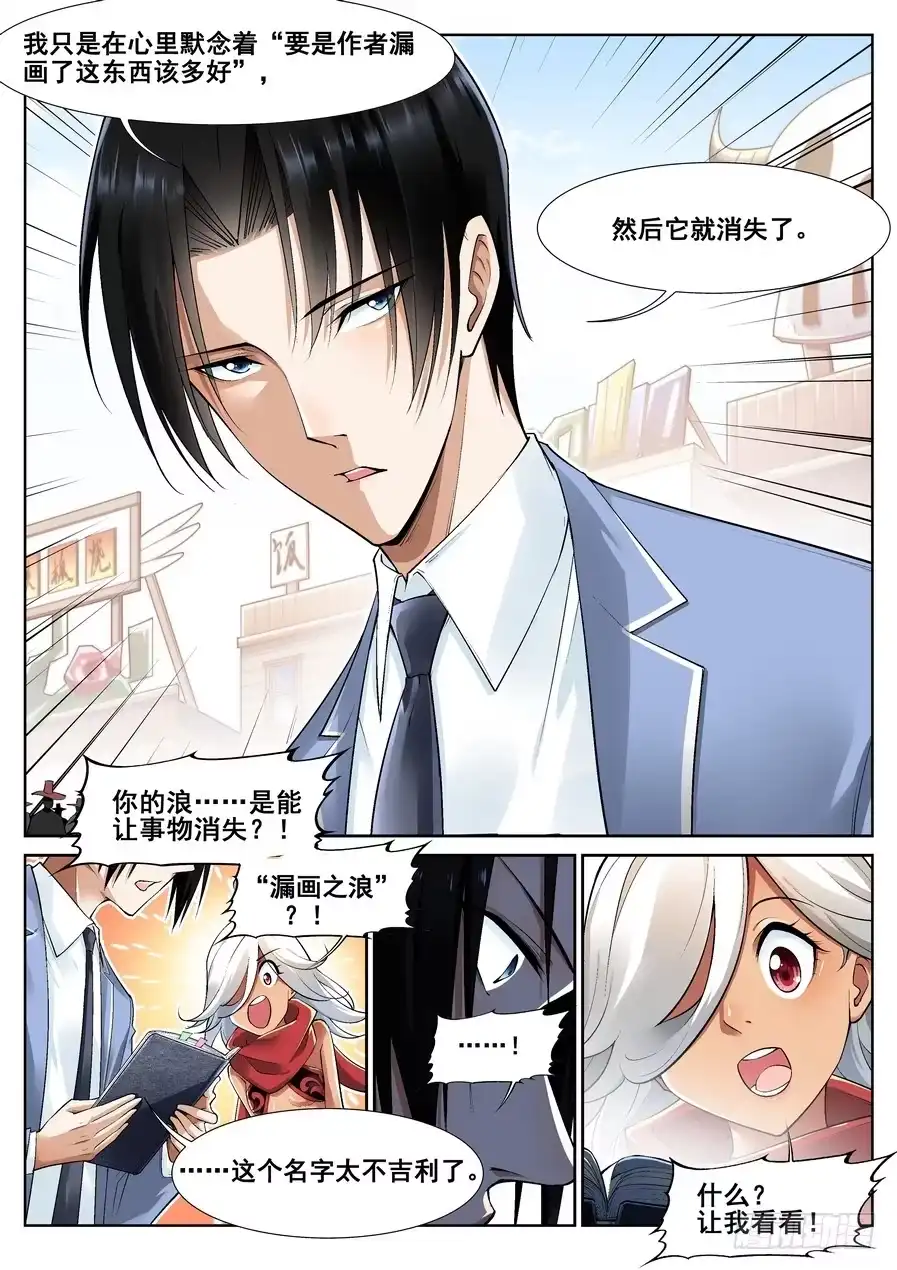 《真实世界》第十四话 第12页