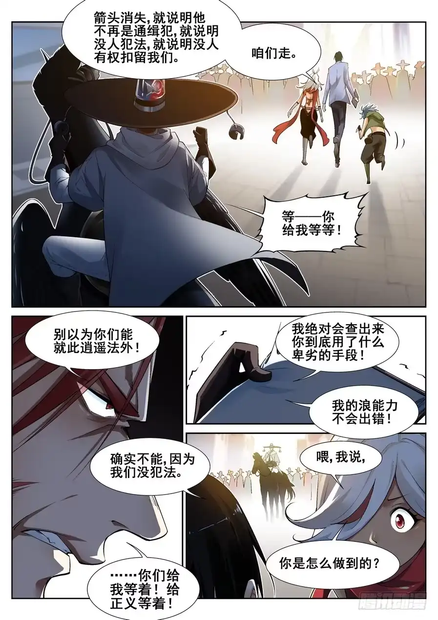《真实世界》第十四话 第10页