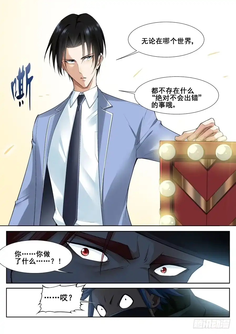 《真实世界》第十四话 第8页