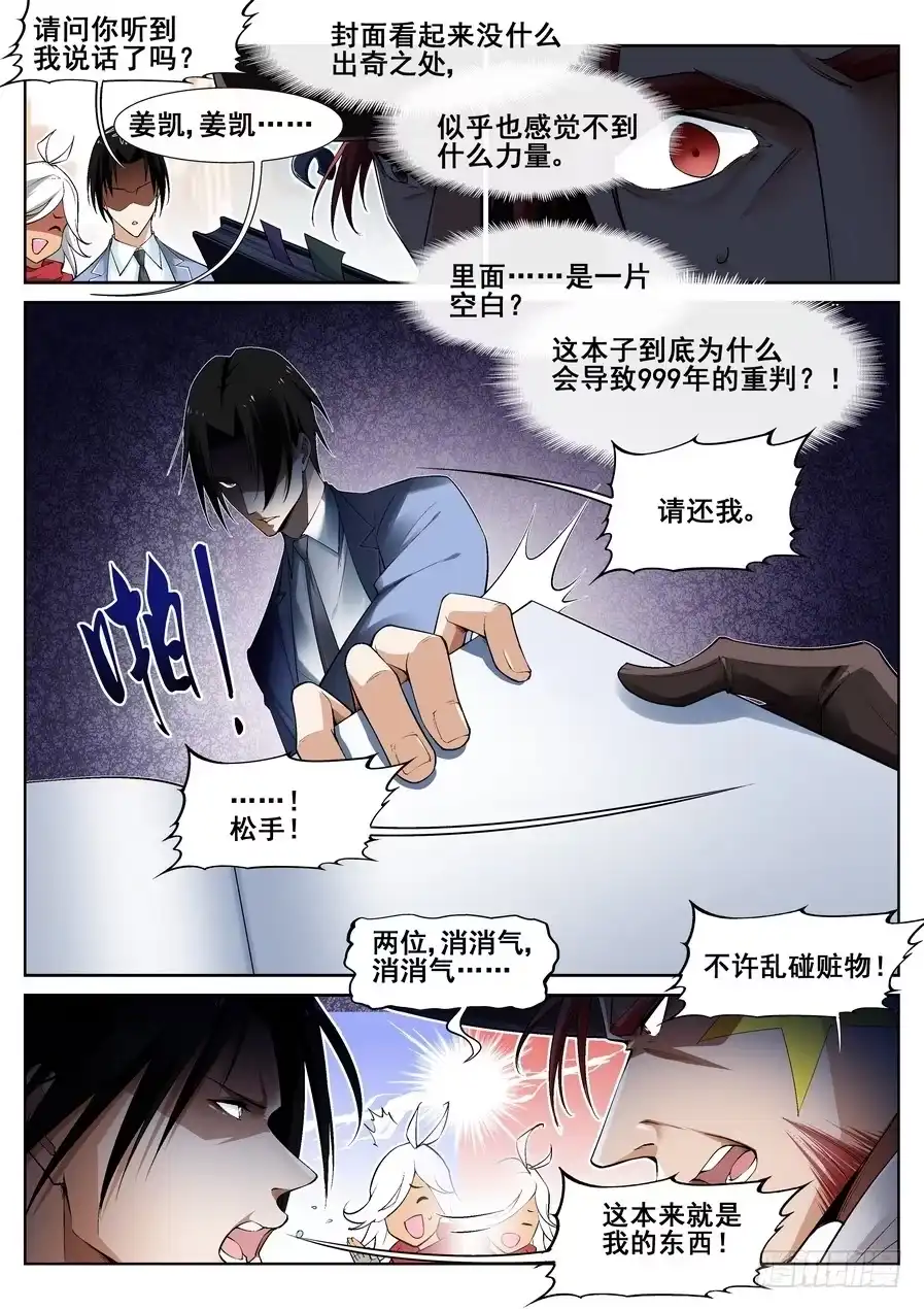 《真实世界》第十四话 第4页