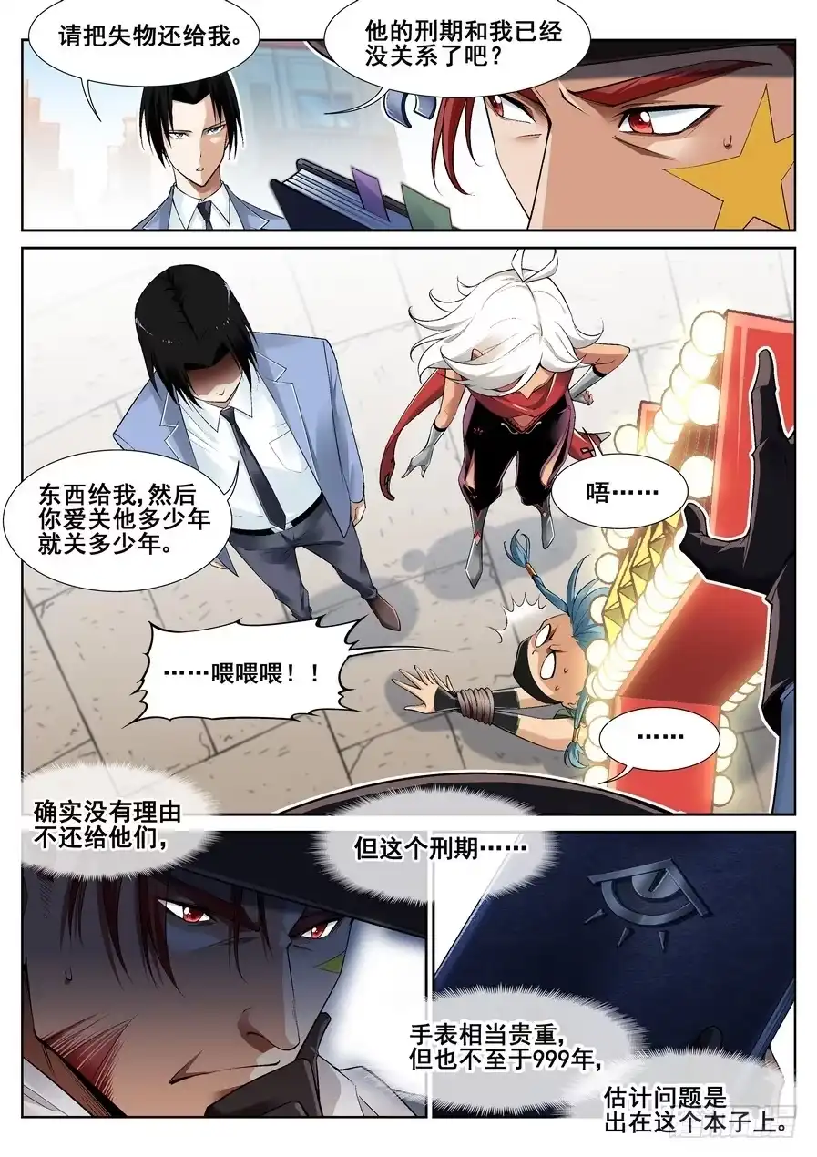 《真实世界》第十四话 第3页