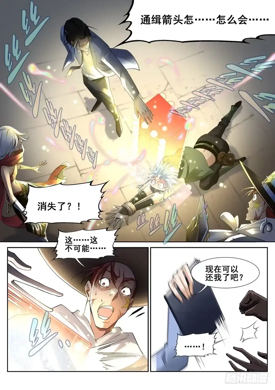 《真实世界》第十四话 第9页
