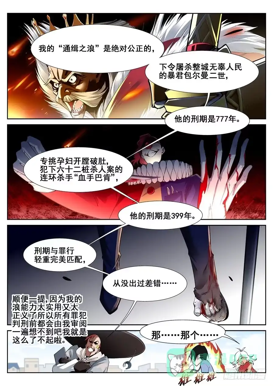 《真实世界》第十四话 第1页