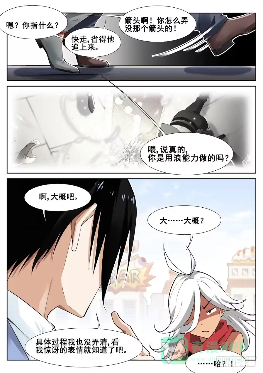 《真实世界》第十四话 第11页