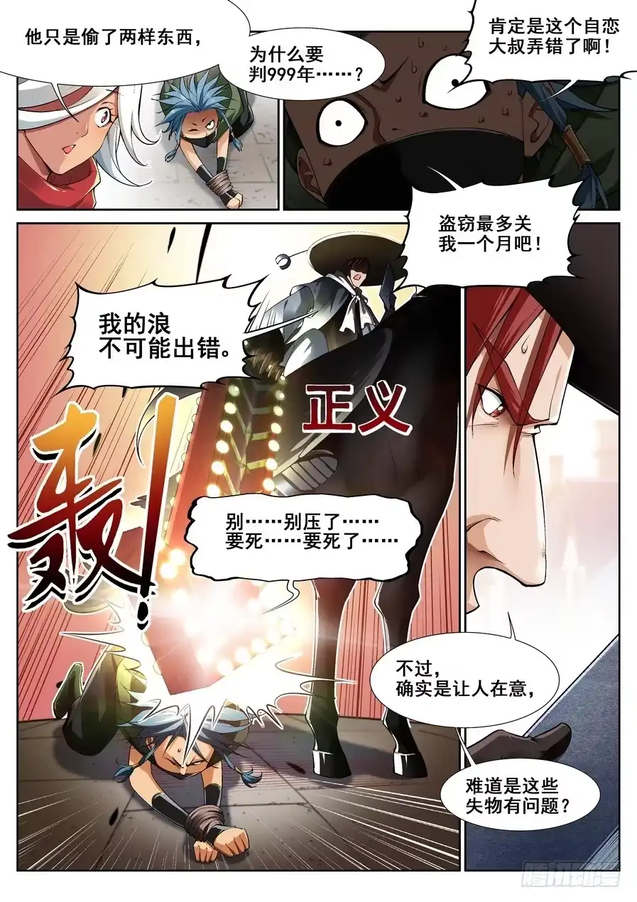 《真实世界》第十四话 第2页