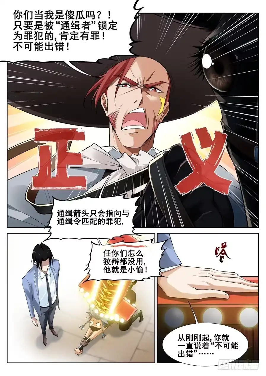 《真实世界》第十四话 第7页