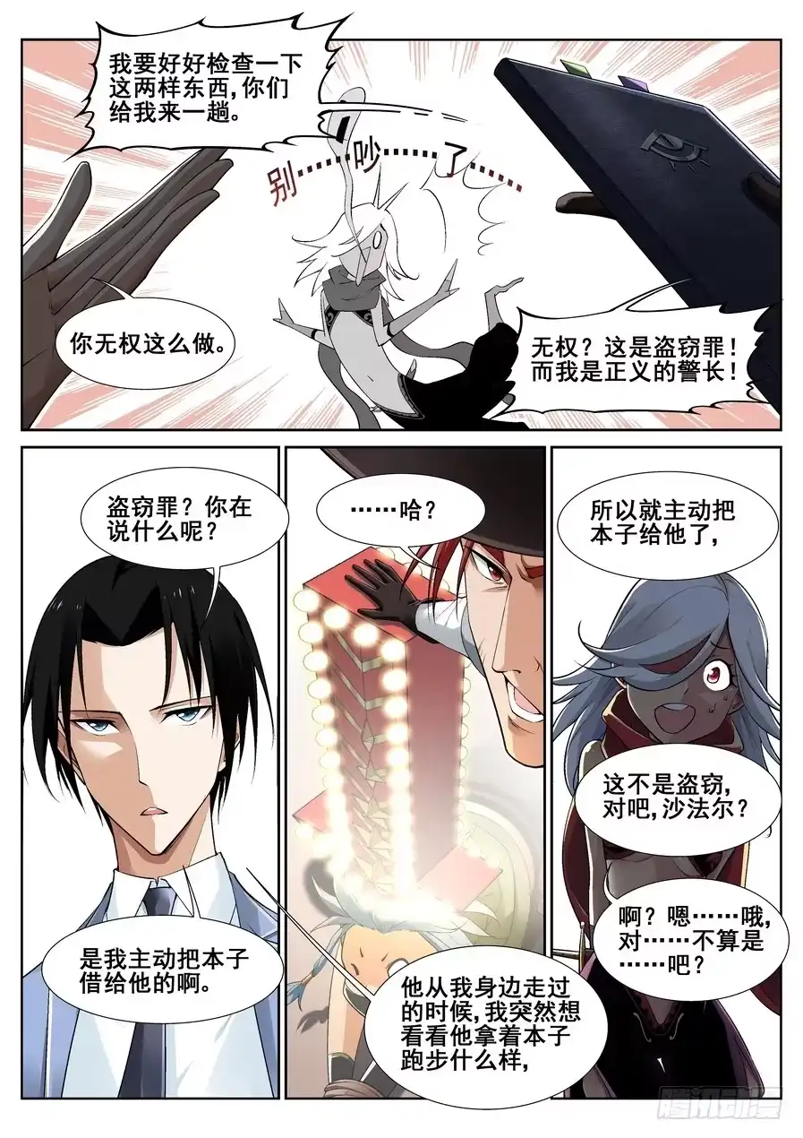 《真实世界》第十四话 第5页