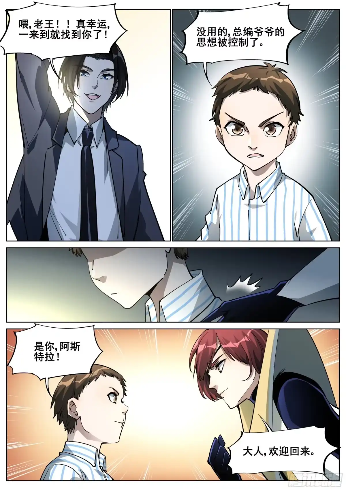 《真实世界》第一百四十七话 第34页