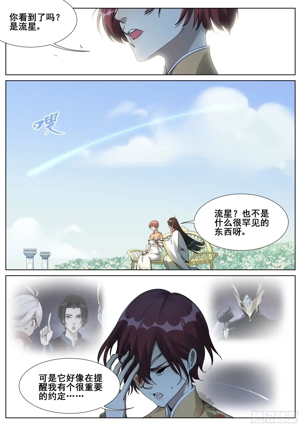 《真实世界》第一百四十七话 第27页