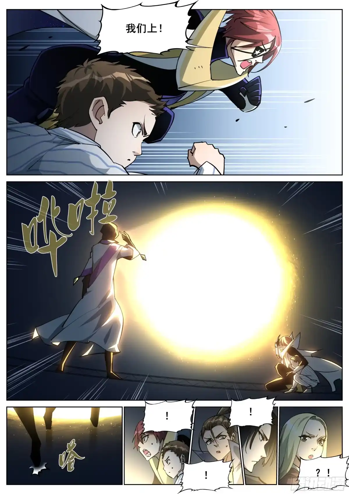 《真实世界》第一百四十七话 第40页