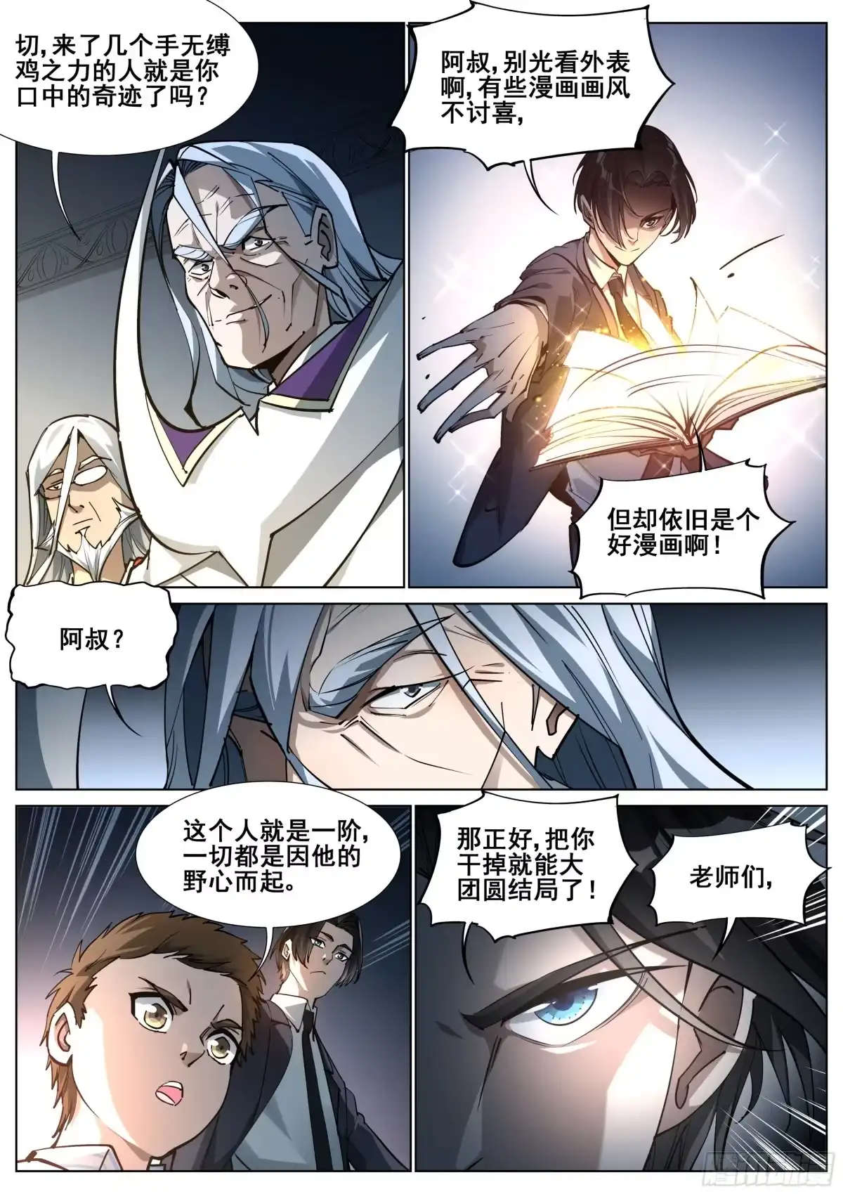 《真实世界》第一百四十七话 第35页