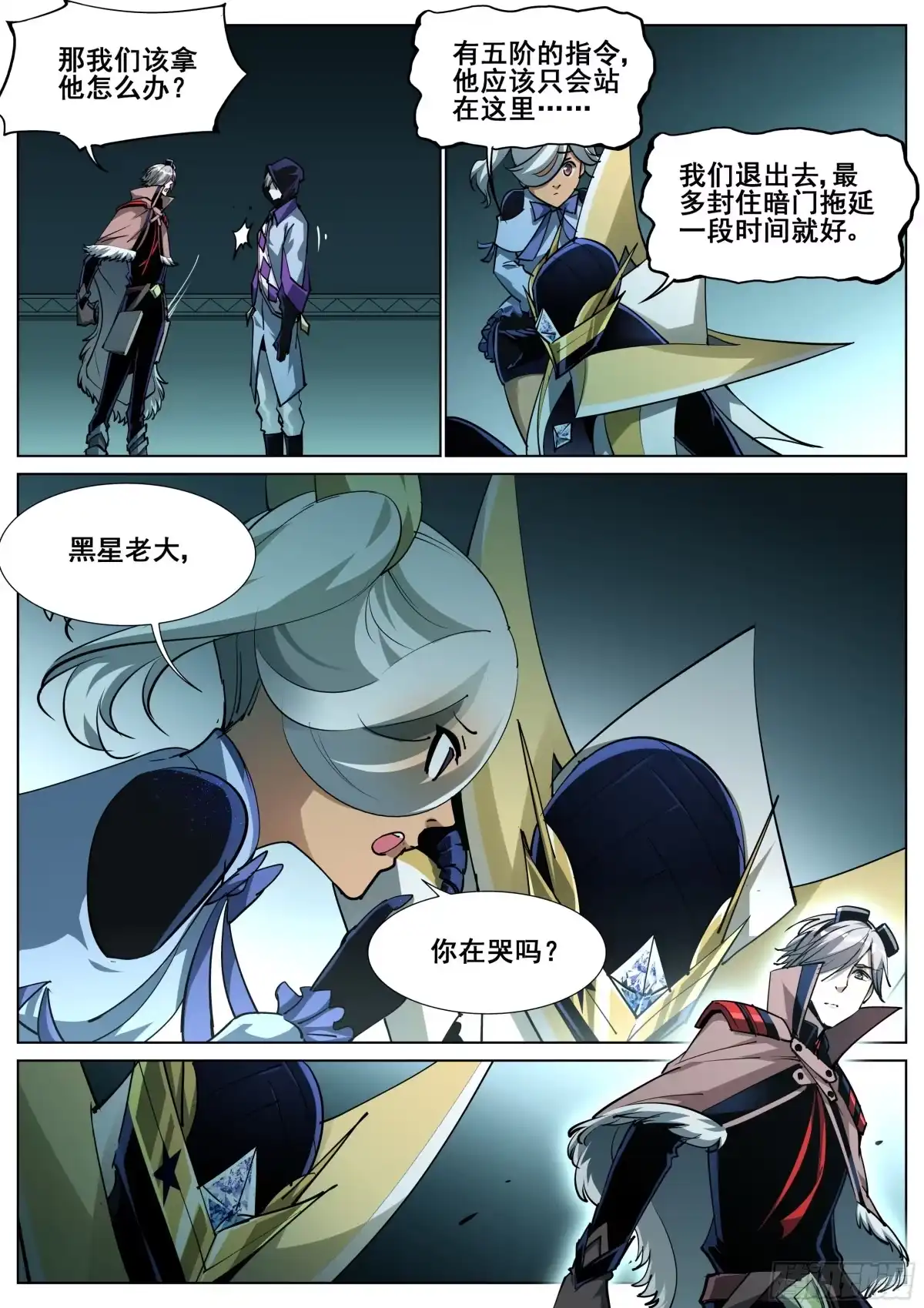 《真实世界》第一百四十七话 第7页