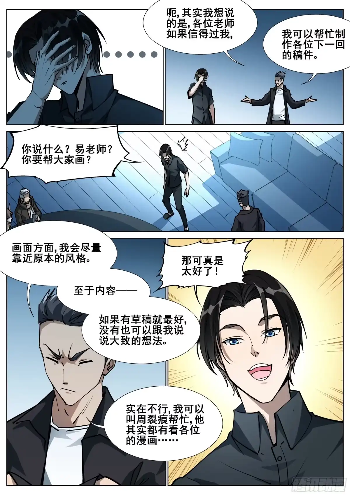 《真实世界》第一百四十七话 第3页