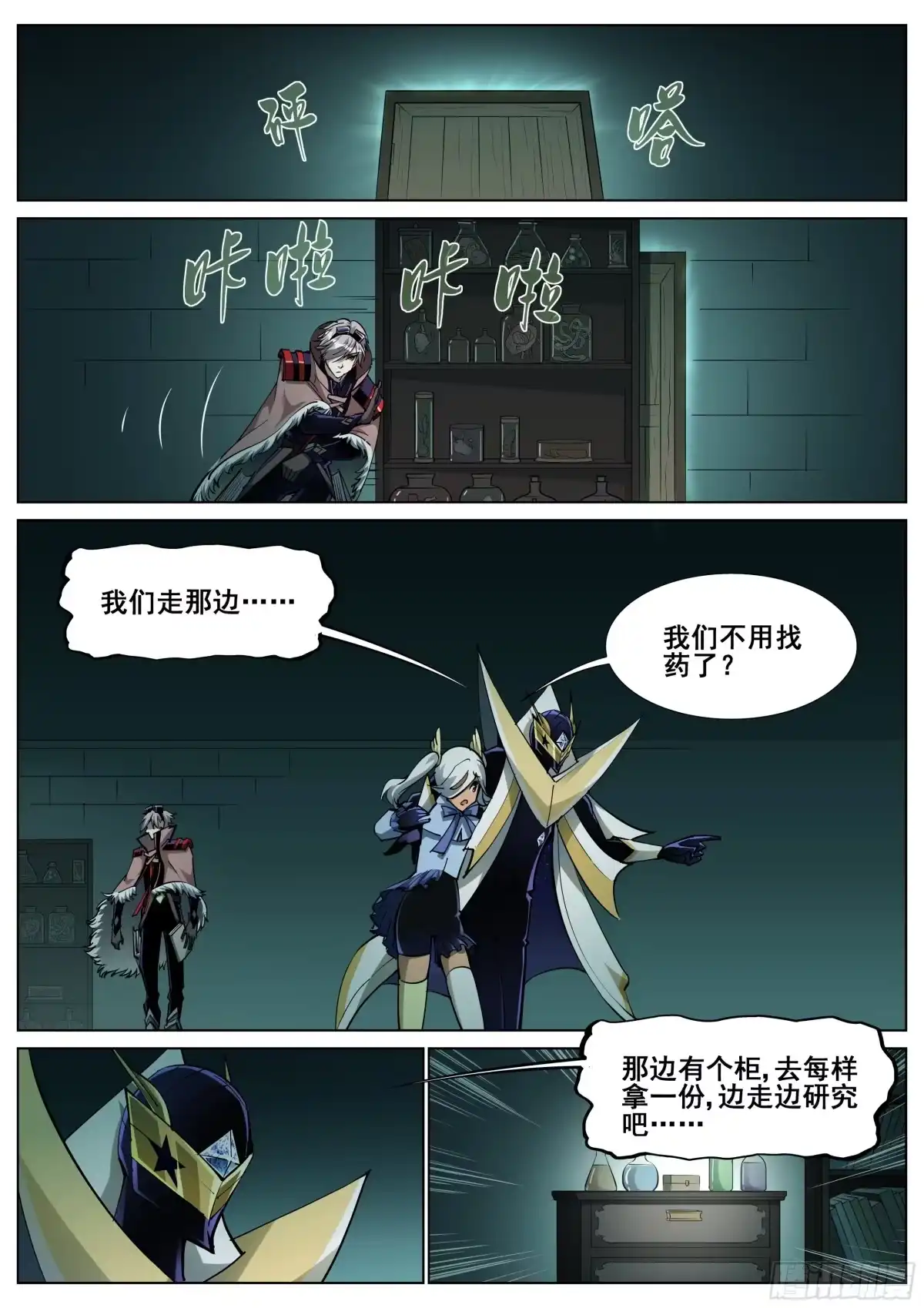 《真实世界》第一百四十七话 第9页