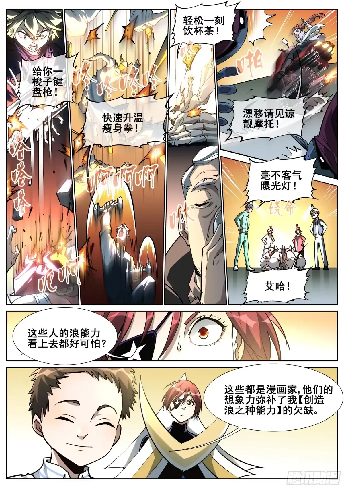 《真实世界》第一百四十七话 第37页