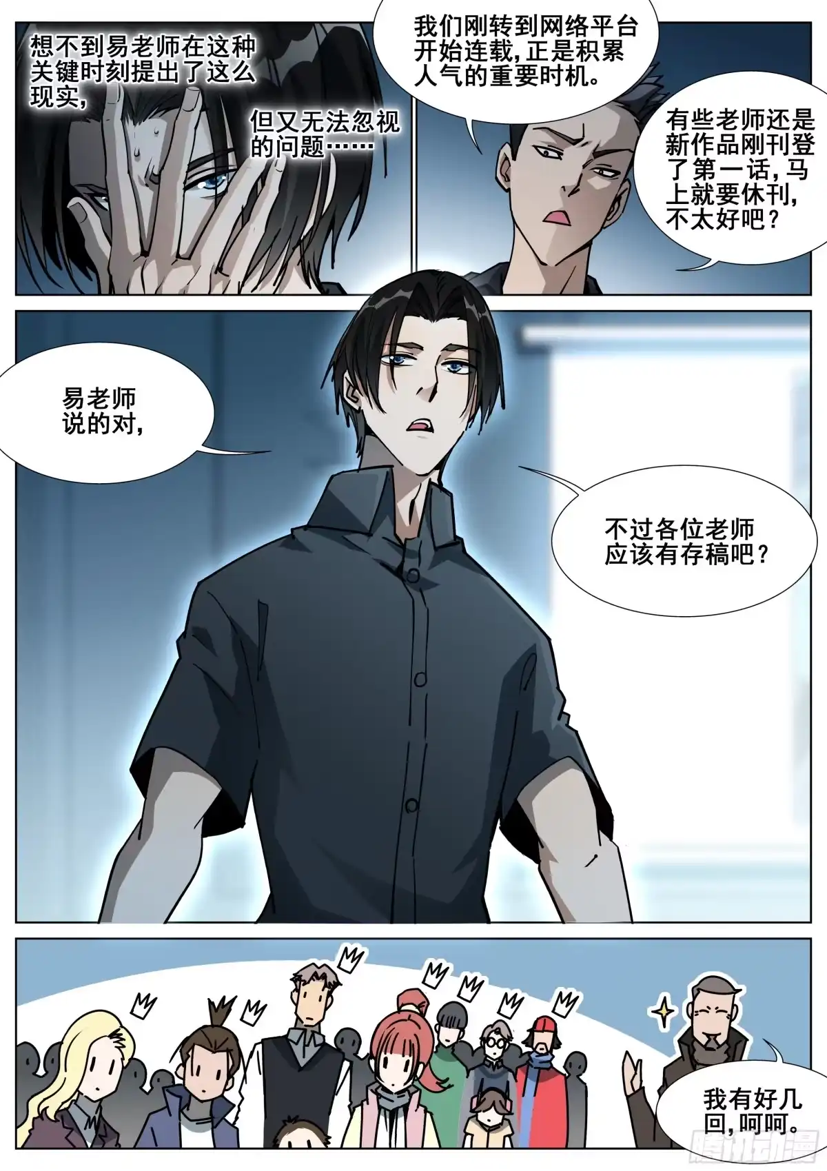 《真实世界》第一百四十七话 第2页