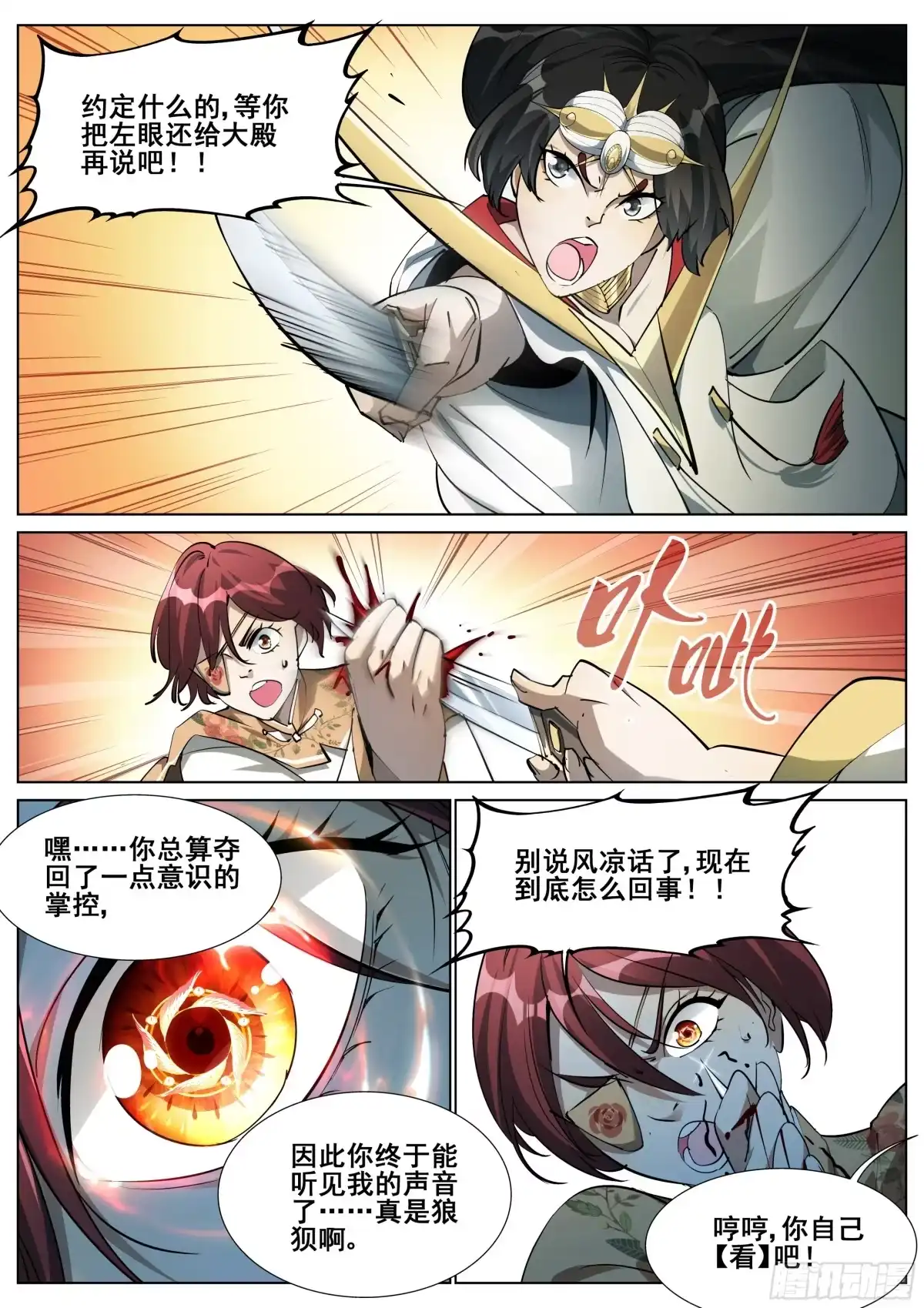 《真实世界》第一百四十七话 第28页