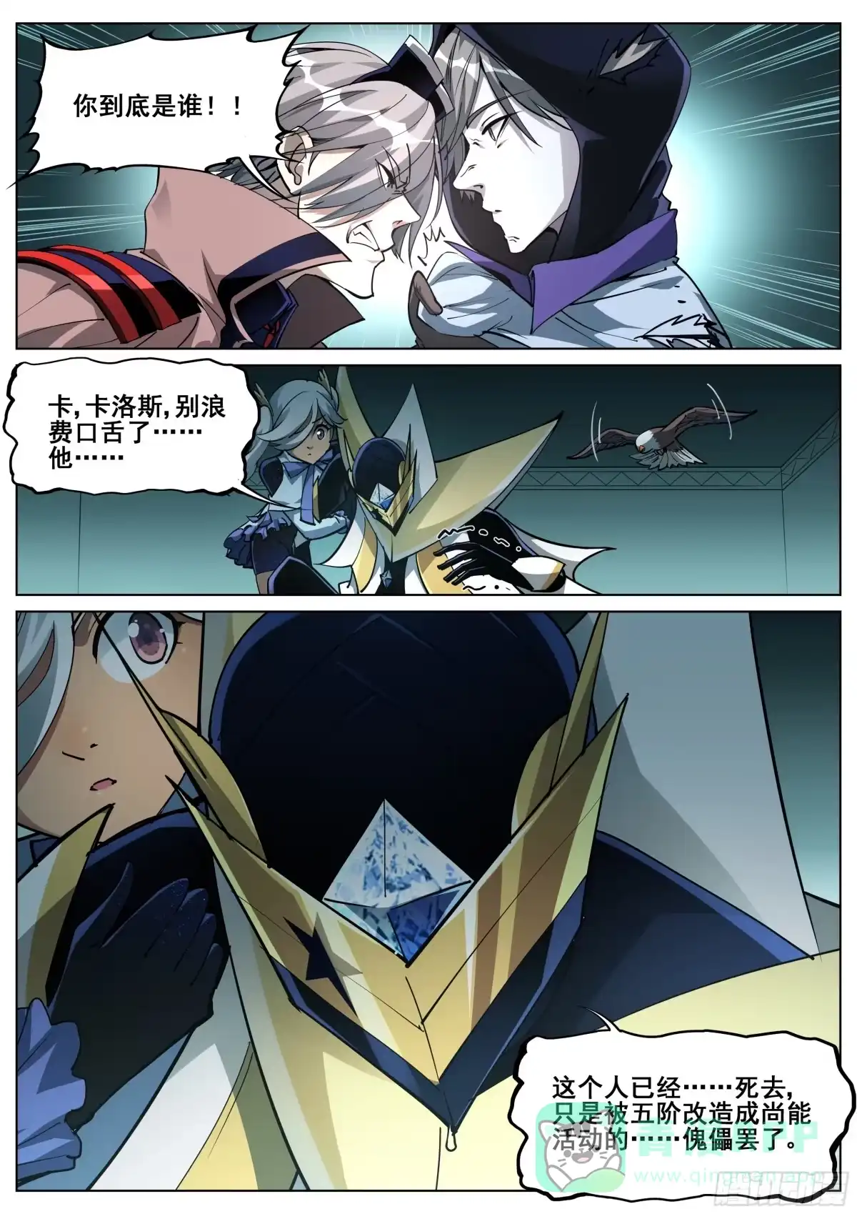 《真实世界》第一百四十七话 第6页