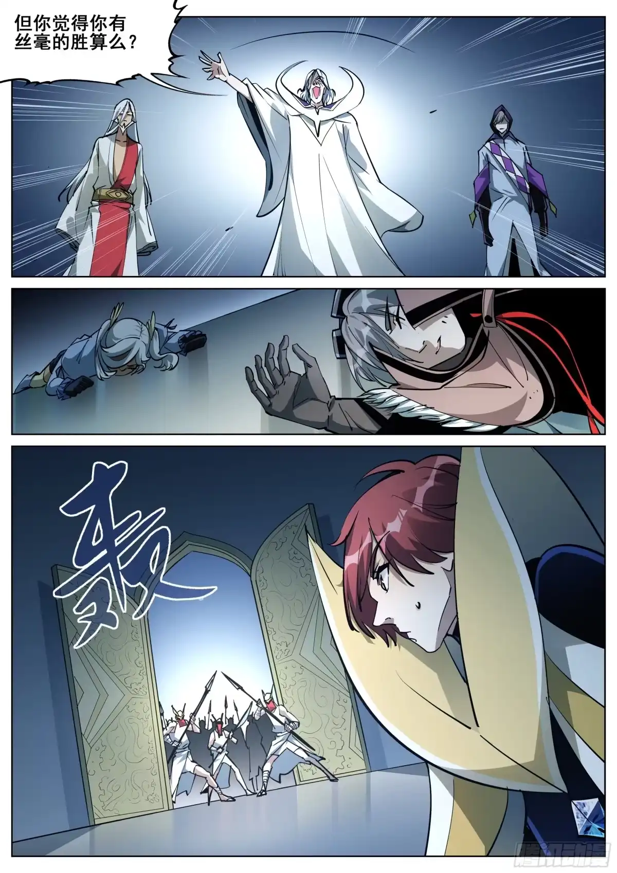 《真实世界》第一百四十七话 第30页