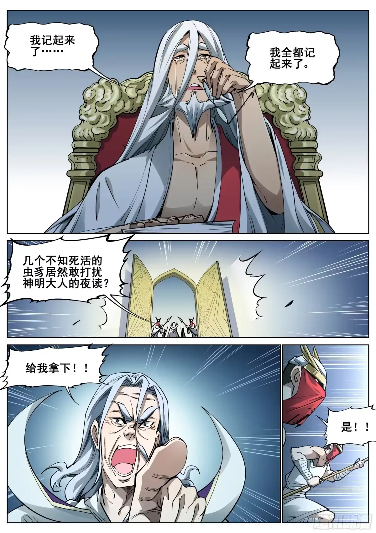 《真实世界》第一百四十七话 第18页