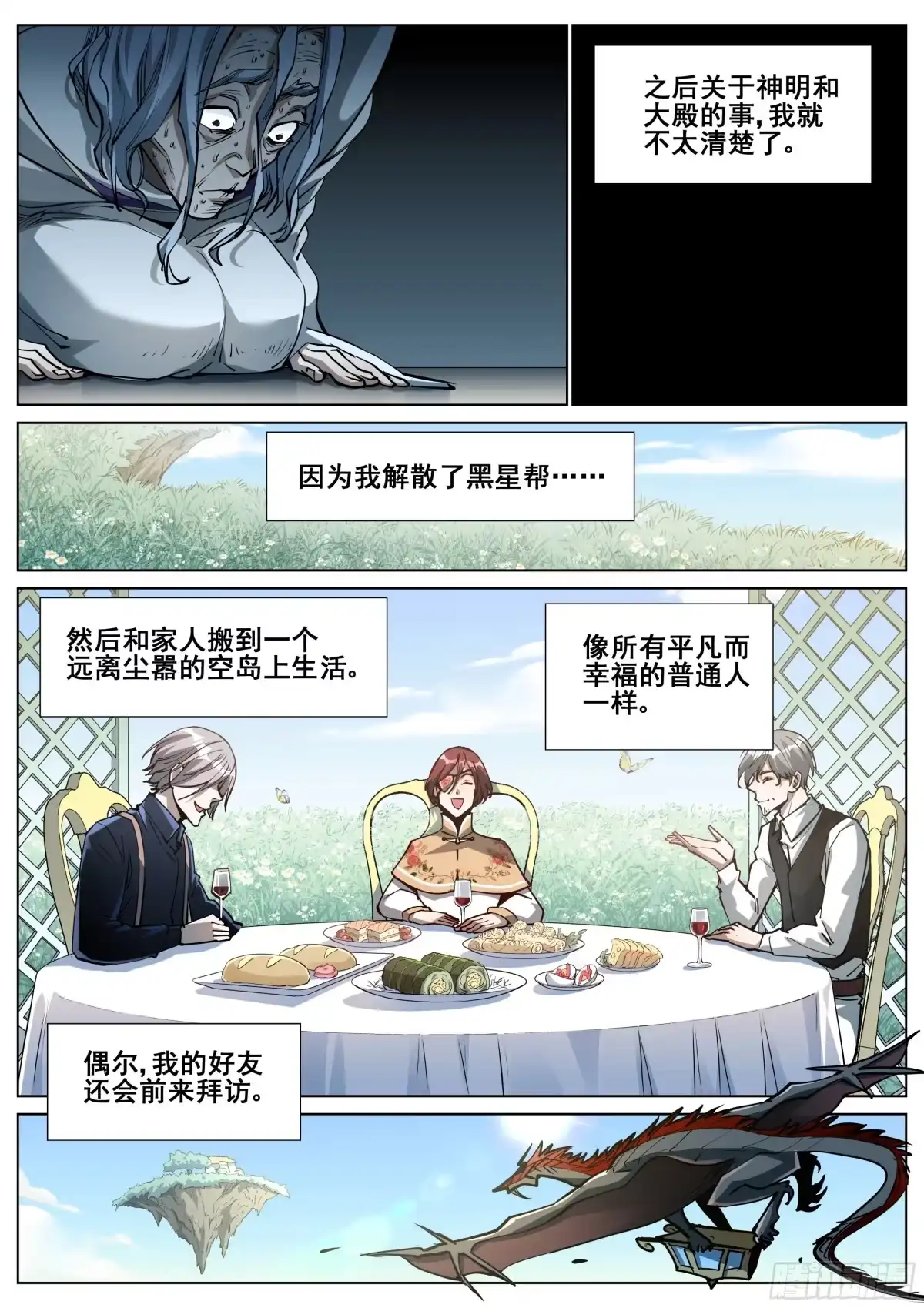 《真实世界》第一百四十七话 第20页