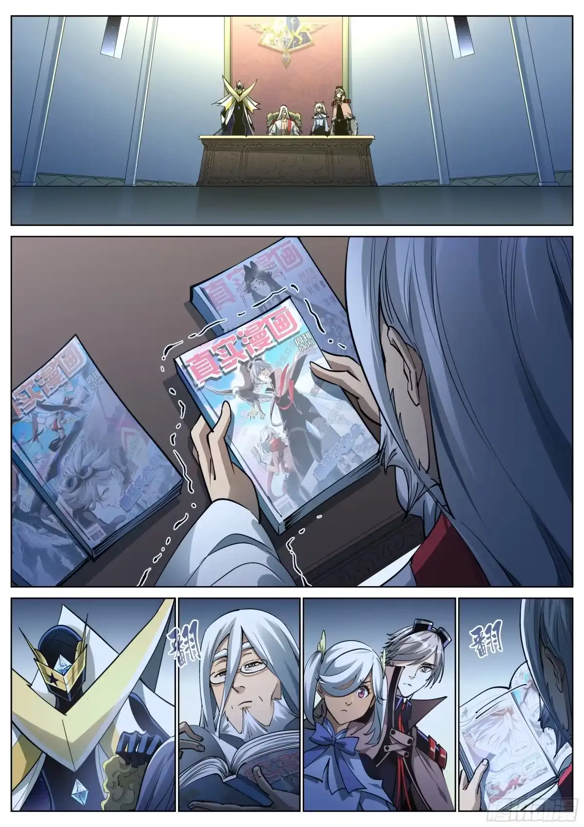 《真实世界》第一百四十七话 第17页