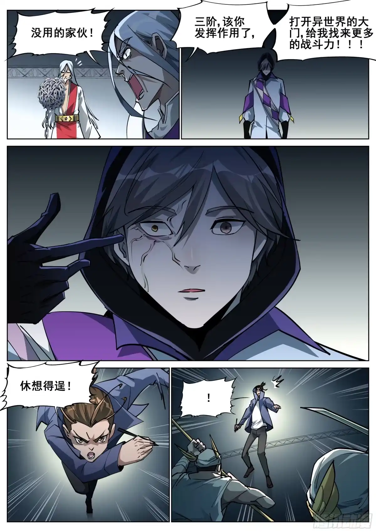 《真实世界》第一百四十七话 第39页