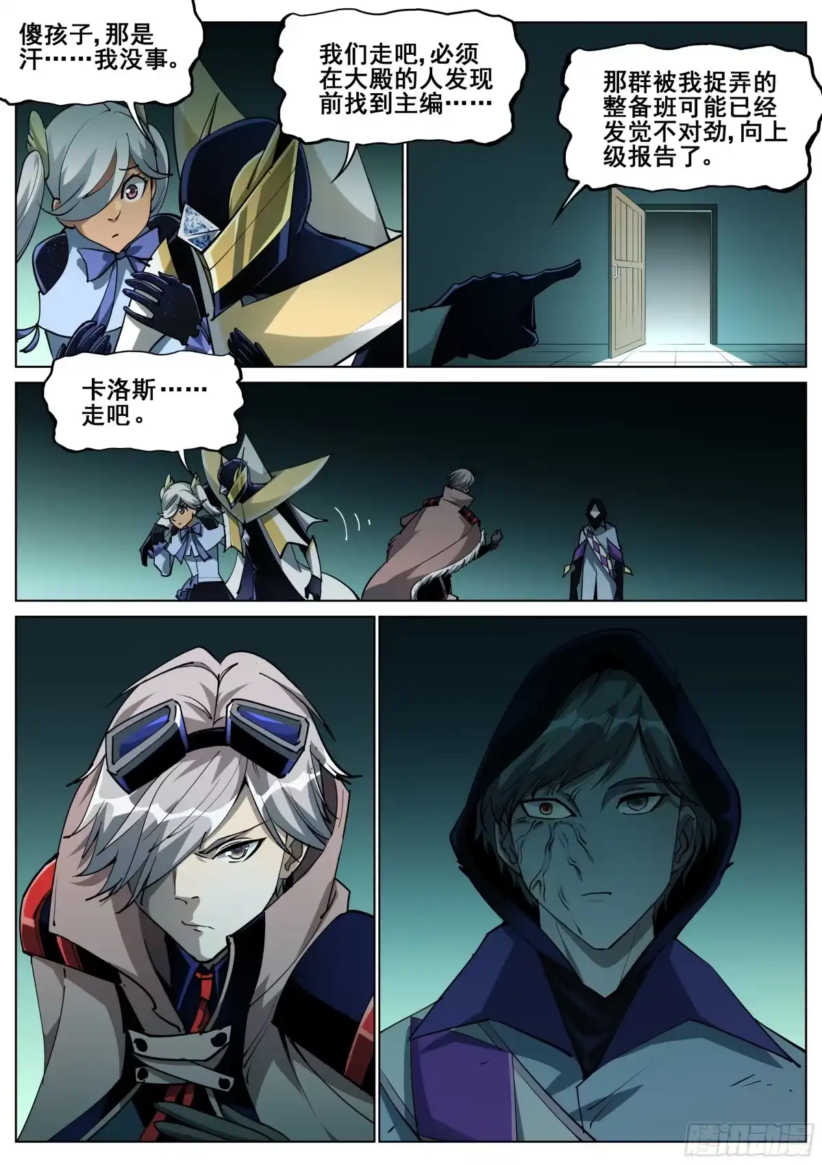 《真实世界》第一百四十七话 第8页