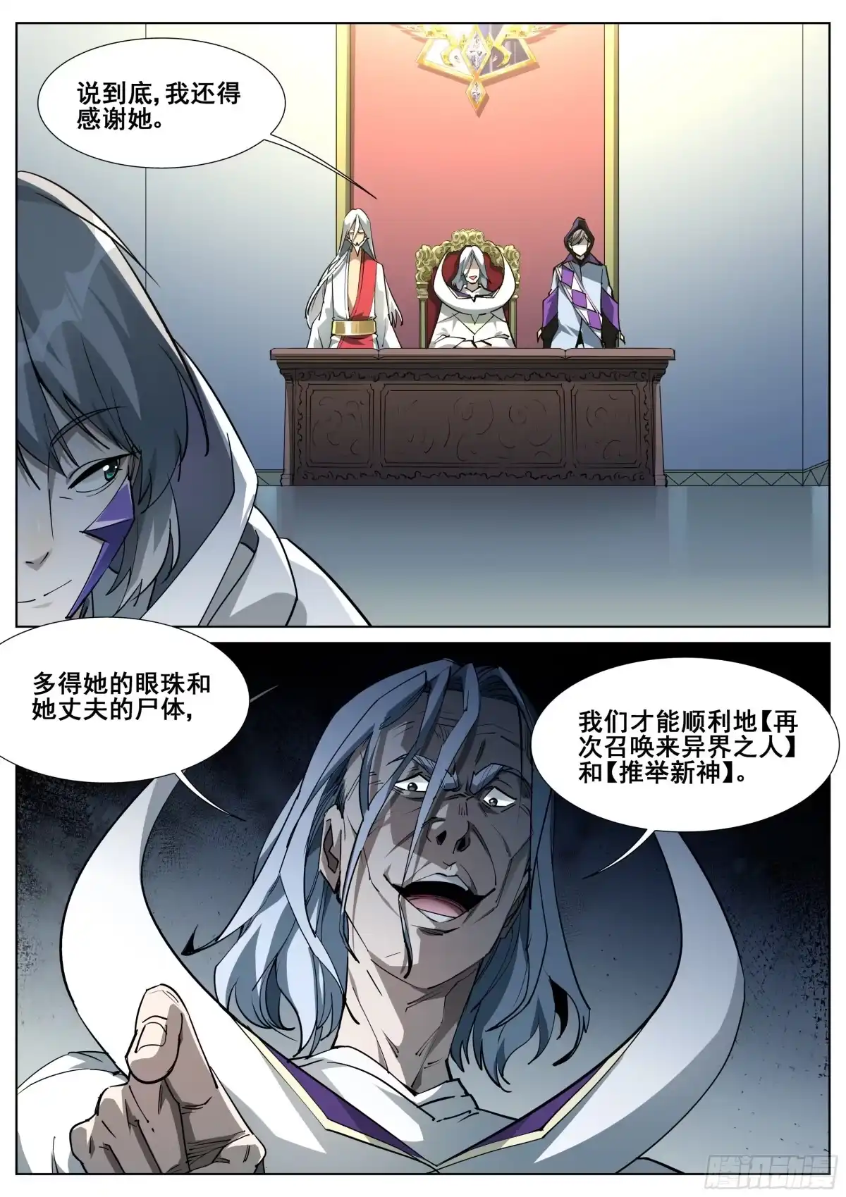 《真实世界》第一百四十七话 第24页