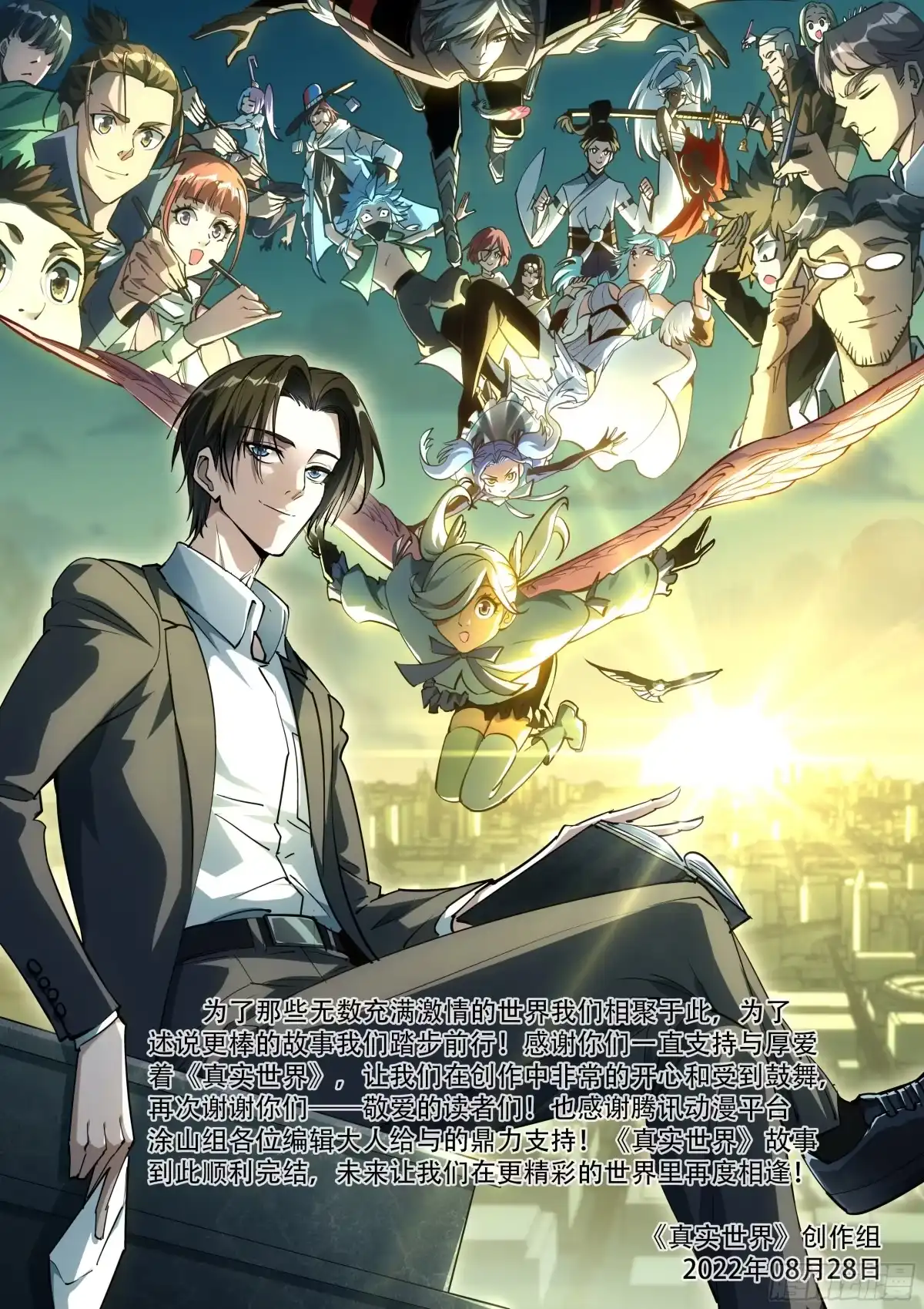 《真实世界》第一百四十七话 第42页