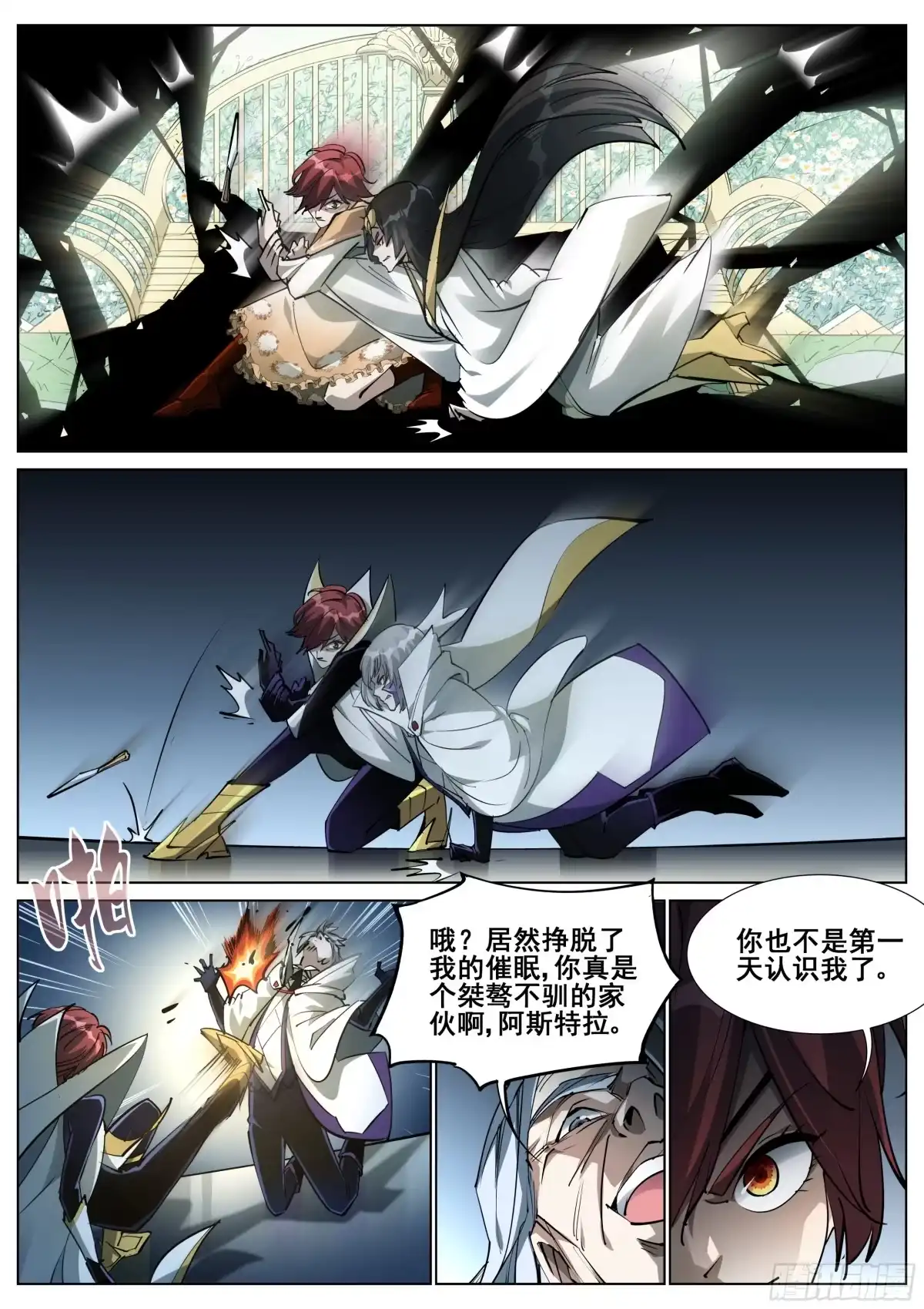 《真实世界》第一百四十七话 第29页
