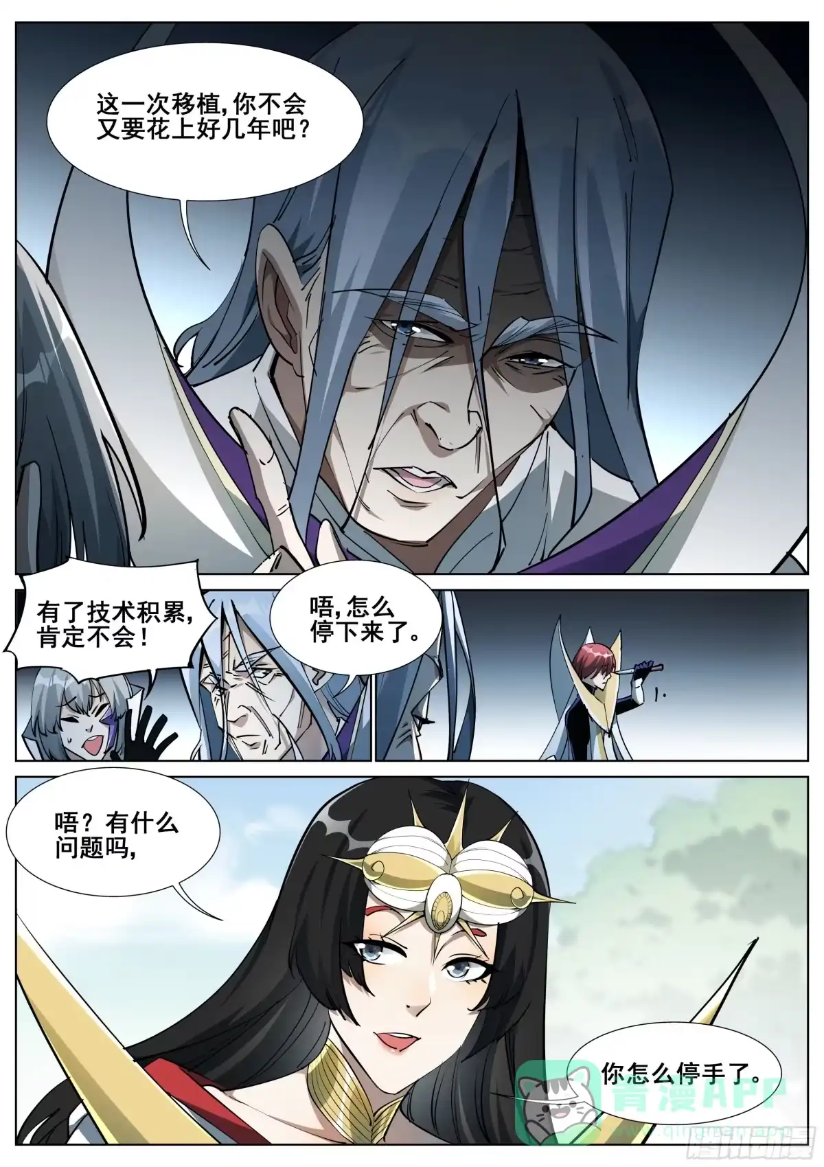 《真实世界》第一百四十七话 第26页