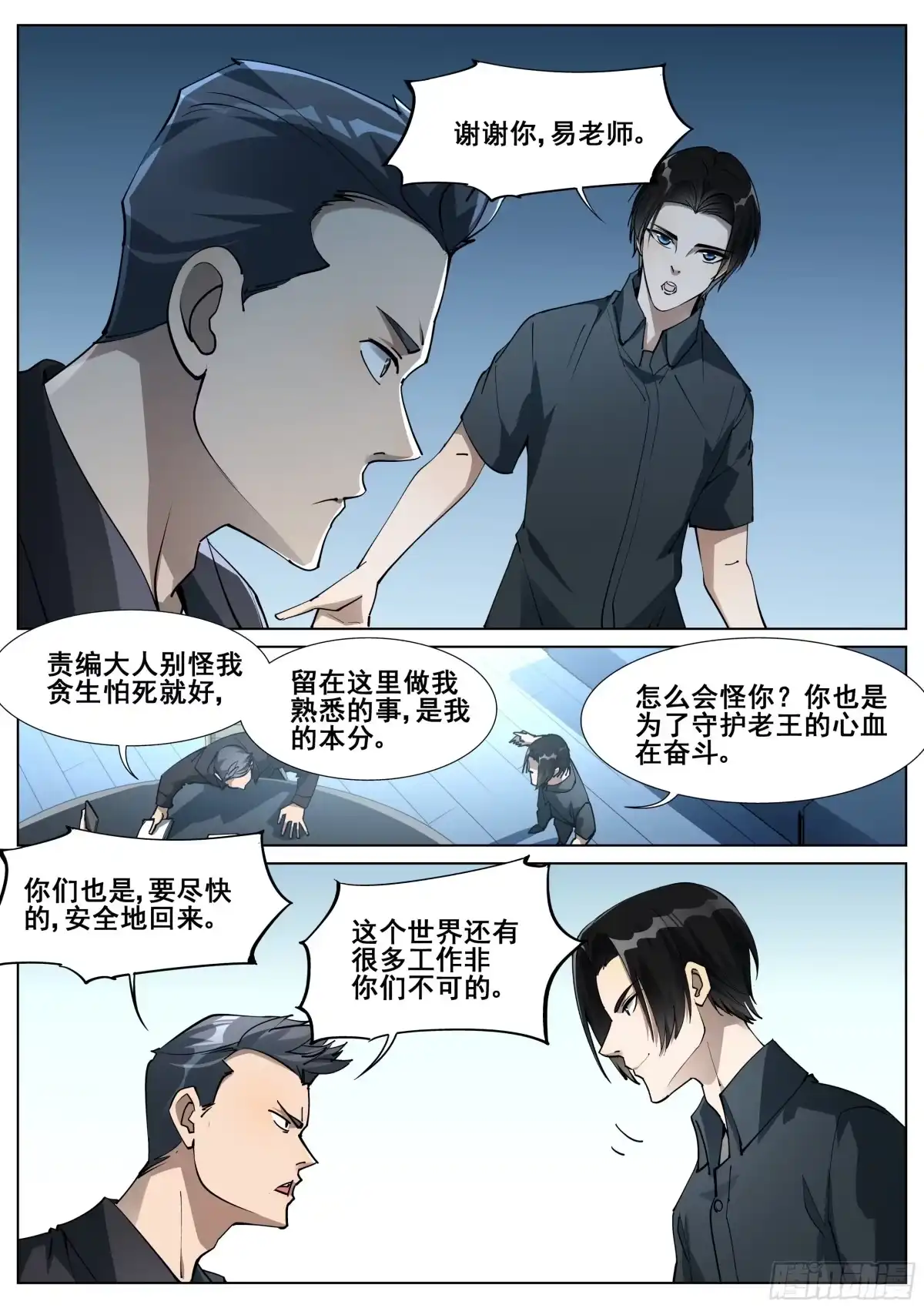 《真实世界》第一百四十七话 第5页