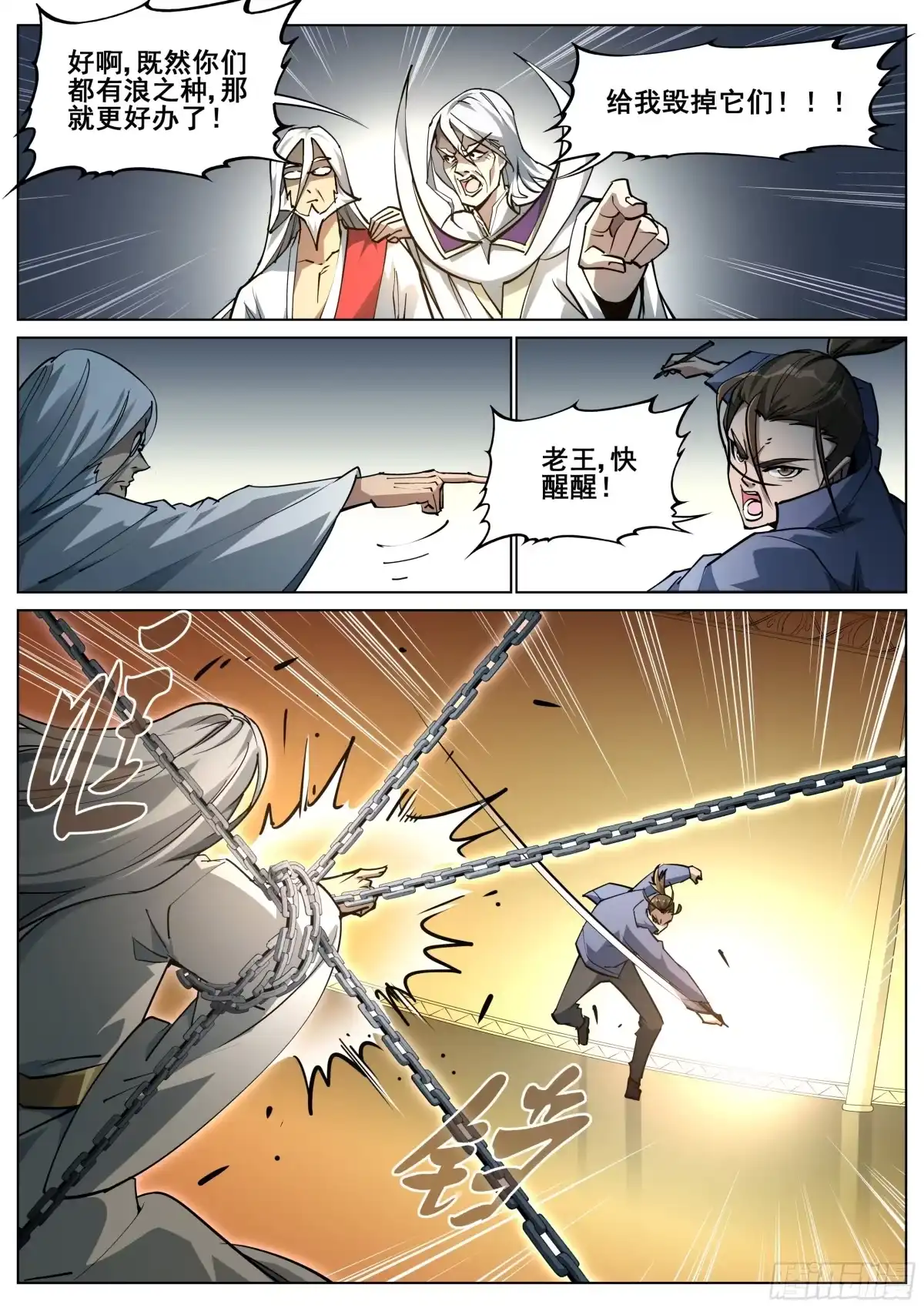 《真实世界》第一百四十七话 第38页