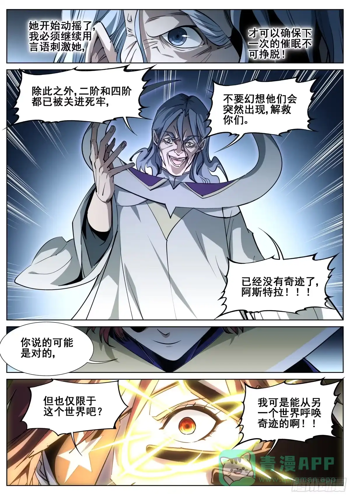 《真实世界》第一百四十七话 第31页