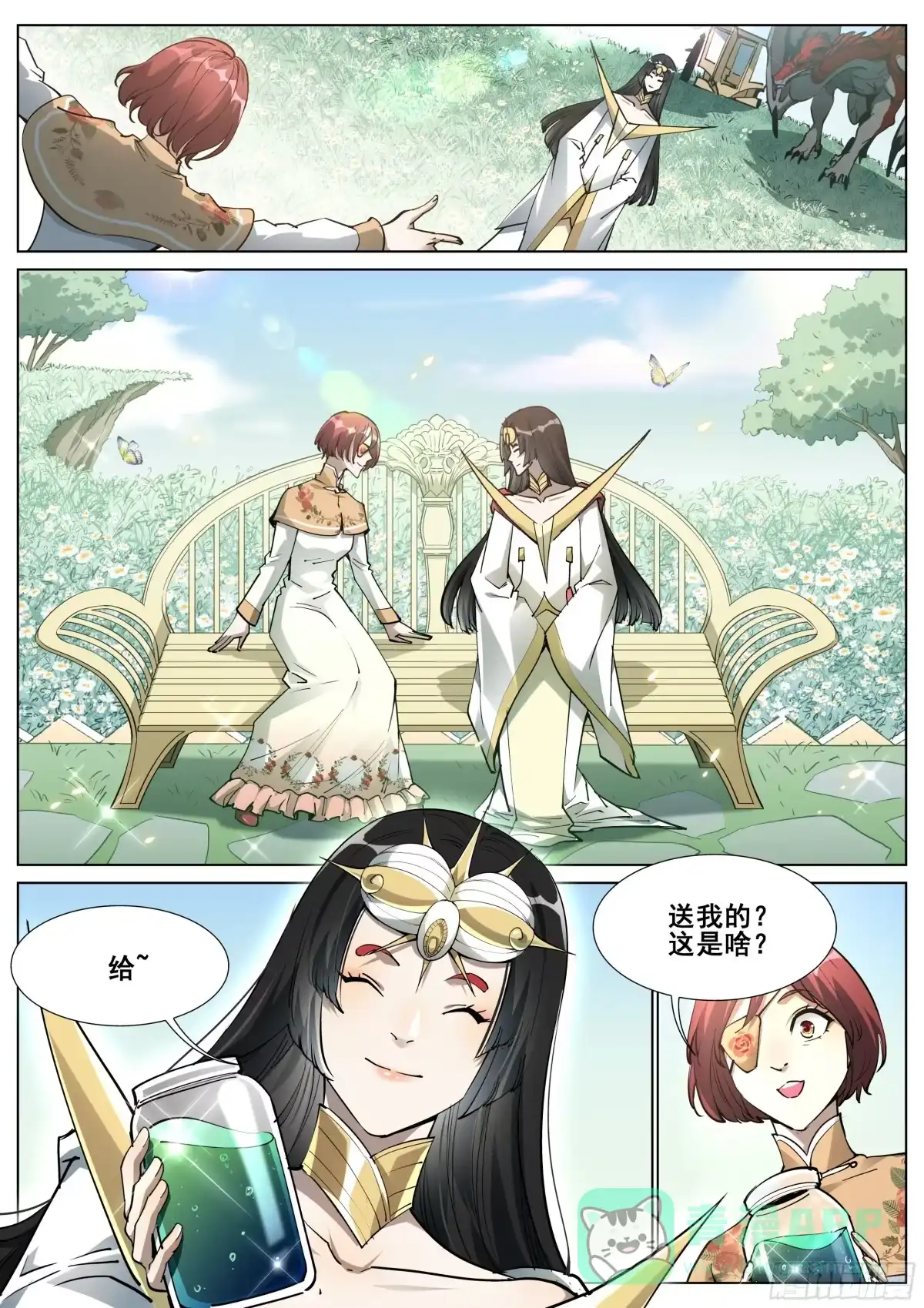 《真实世界》第一百四十七话 第21页
