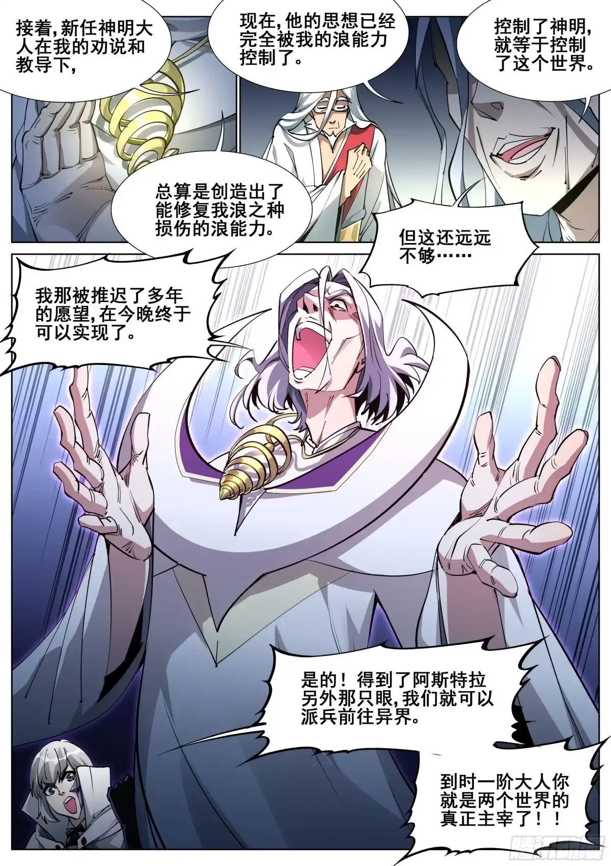 《真实世界》第一百四十七话 第25页
