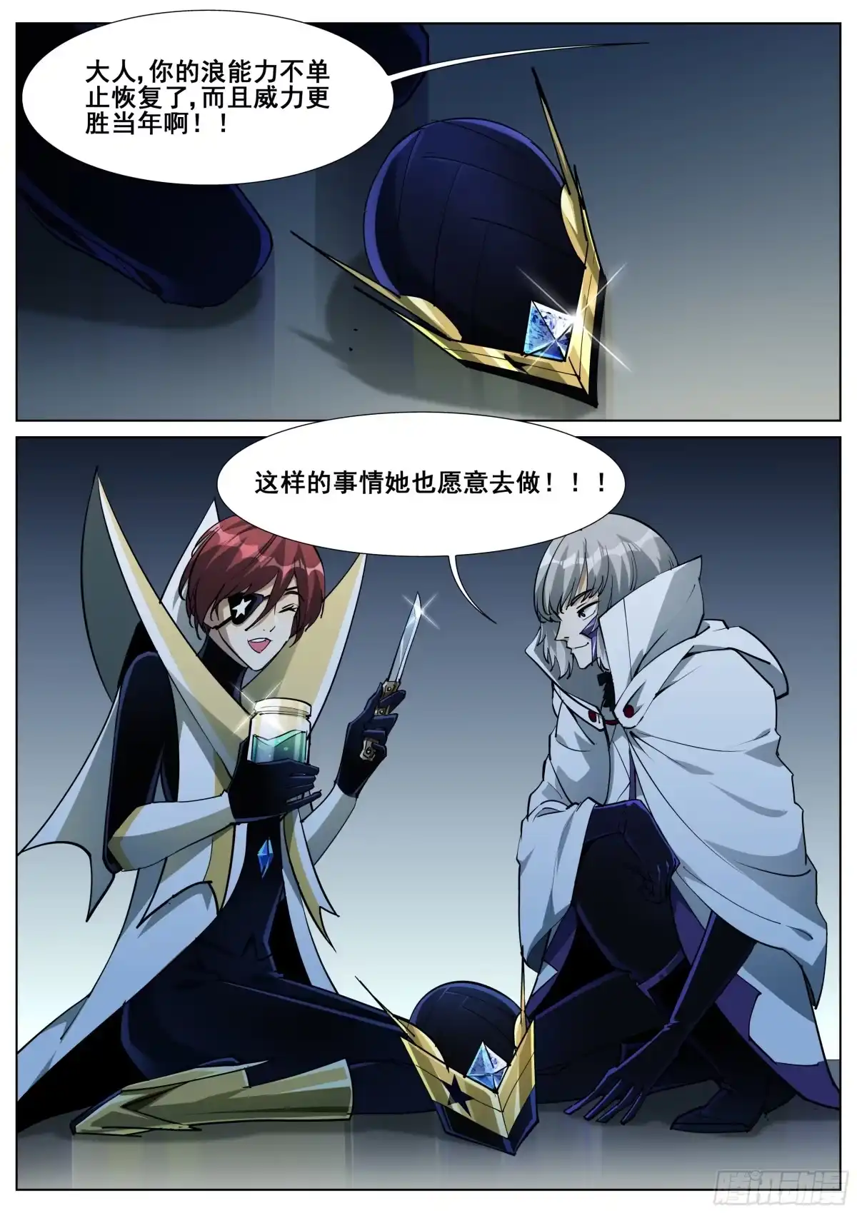 《真实世界》第一百四十七话 第23页