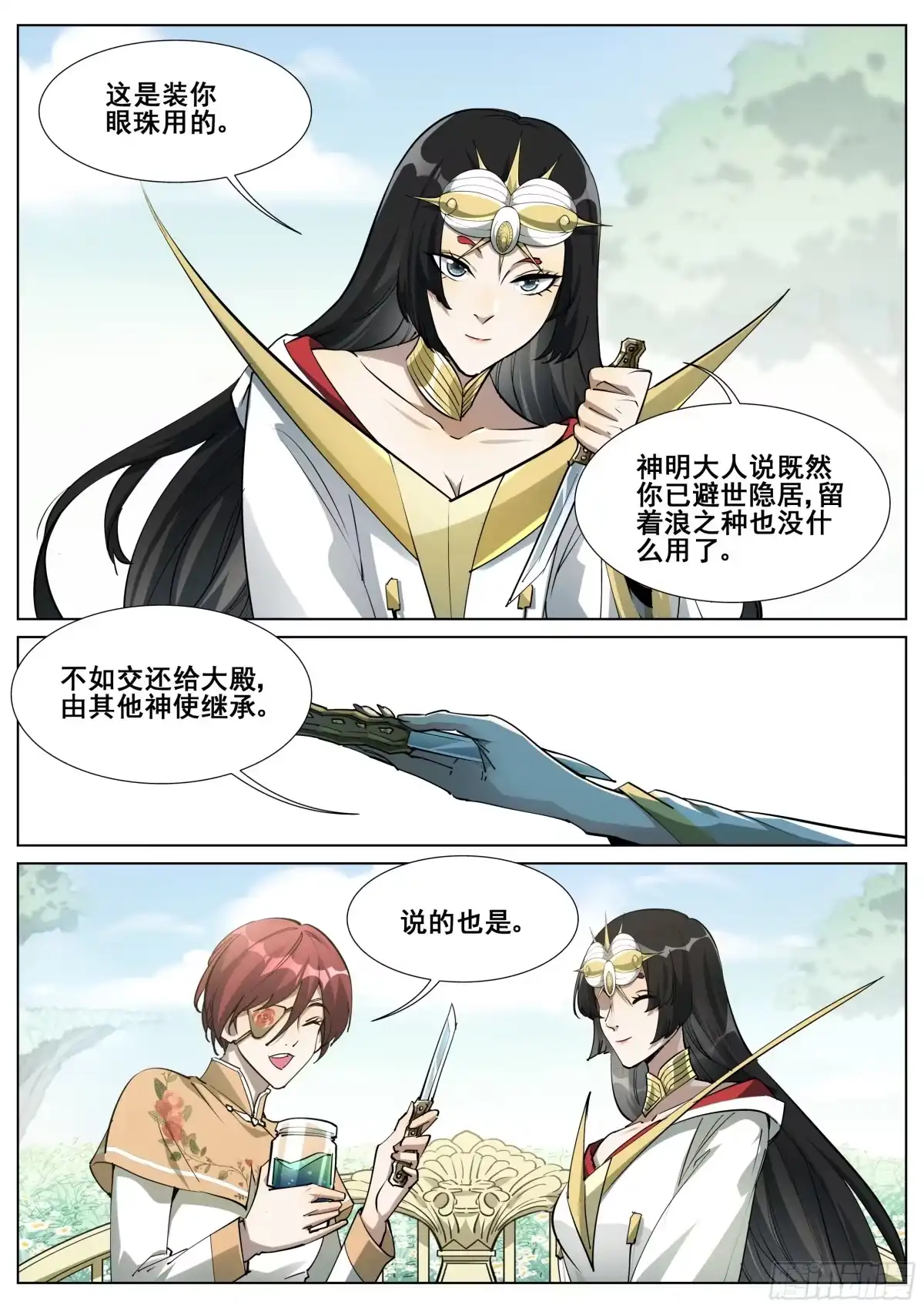 《真实世界》第一百四十七话 第22页