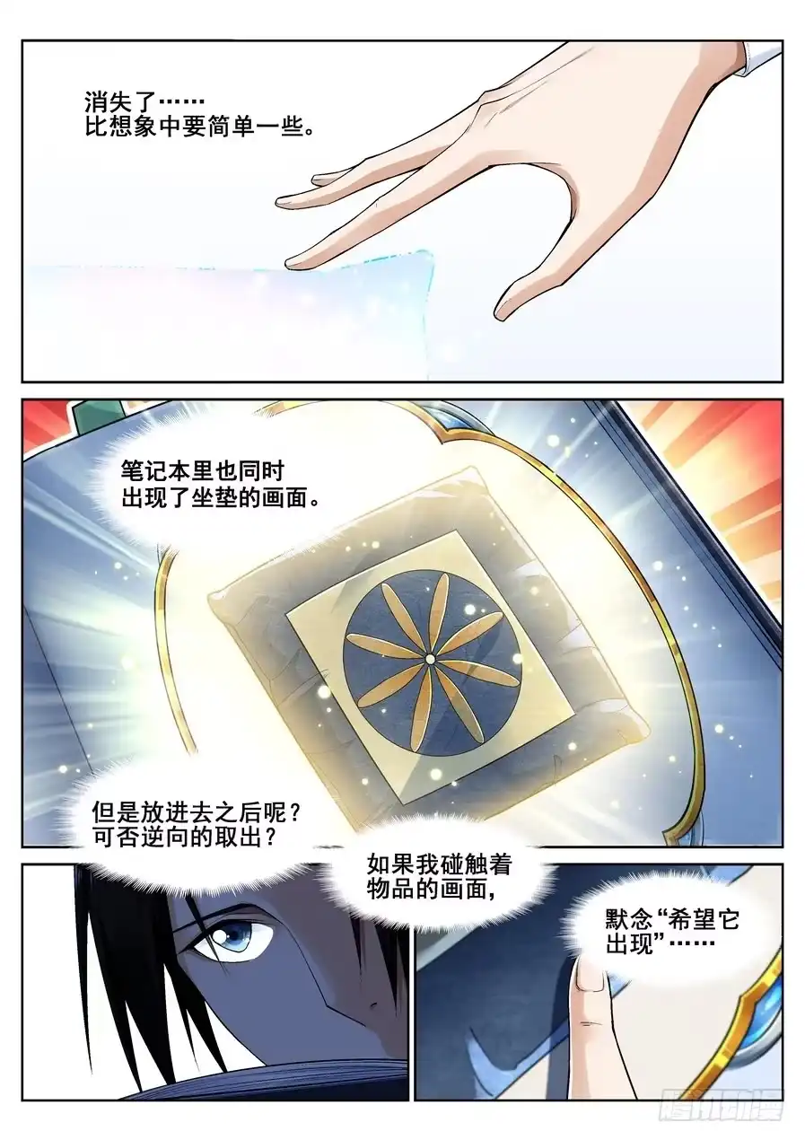 《真实世界》第十五话 第8页