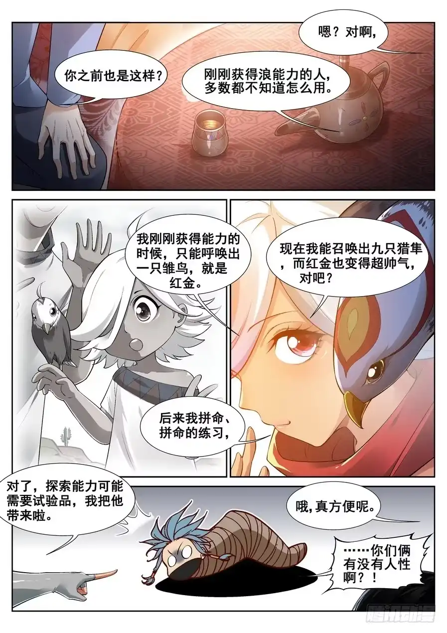 《真实世界》第十五话 第4页